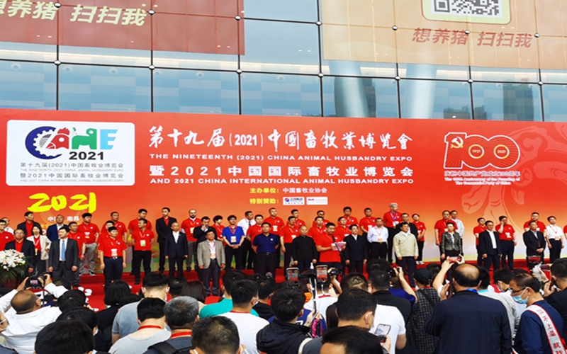 2021中國國際畜牧業(yè)博覽會(huì)